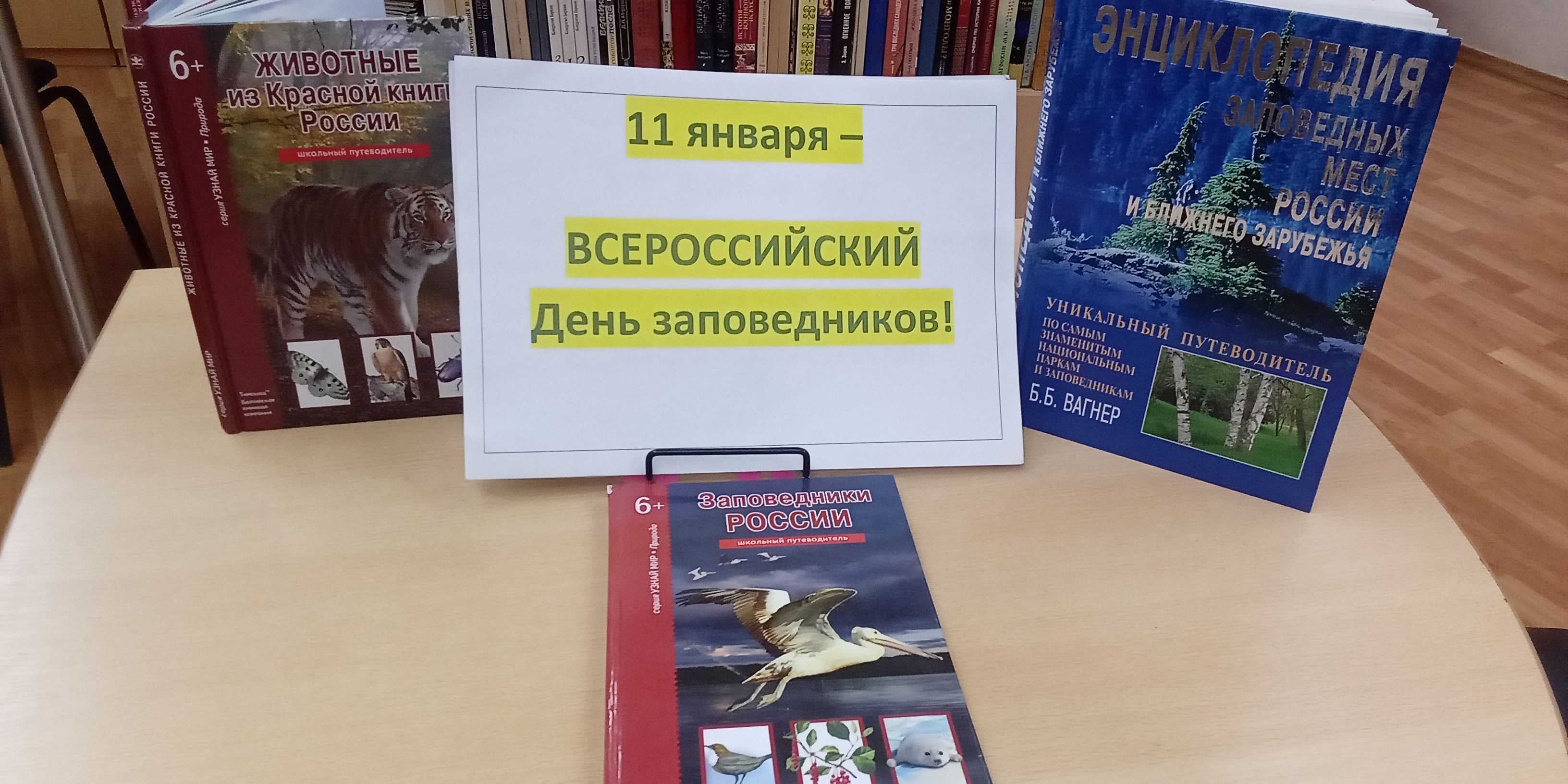 \"Заповедные места России\"- Лекция-экскурс-1