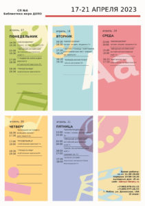 АФИША 17—21 АПРЕЛЯ